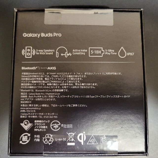 Galaxy Buds Pro ファントムシルバー【新品未開封】