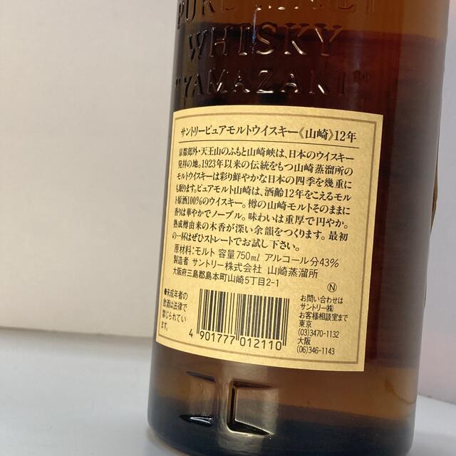 古酒 未開栓 サントリー ピュアモルトウイスキー 山崎 12年 750ml