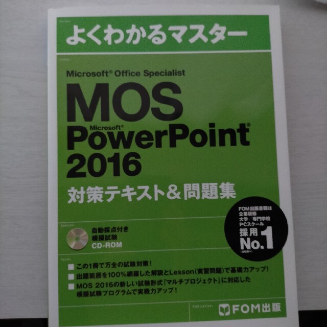 MOS(モス)のMicrosoft Office Specialist PowerPoint  エンタメ/ホビーの本(資格/検定)の商品写真