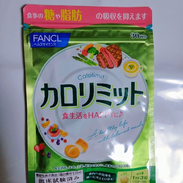 FANCL(ファンケル)のカロリミット30回分ファンケル コスメ/美容のダイエット(ダイエット食品)の商品写真