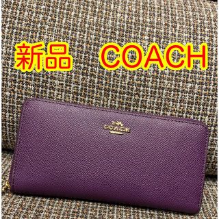 コーチ(COACH)の！！専用！！　コーチ　ラウンドファスナー長財布　紫(財布)