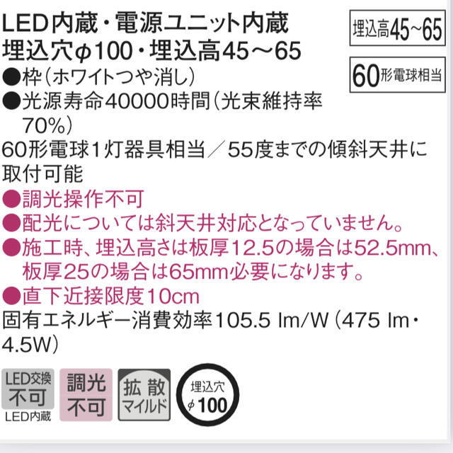 Panasonic(パナソニック)のパナソニック【Panasonic】天井埋込型　LED（温白色）ダウンライト インテリア/住まい/日用品のライト/照明/LED(天井照明)の商品写真