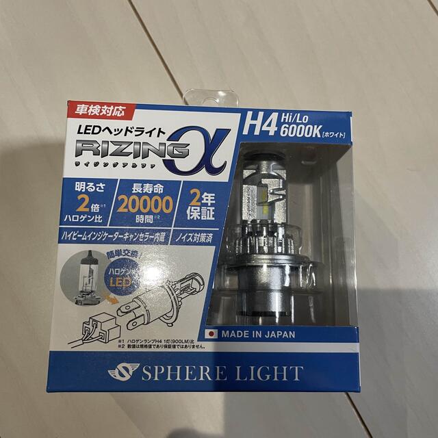 スフィアライトH4 LEDヘッドライト RIZING α 6000K
