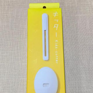 新品未使用★オルファ製キッズ用カッター「キッター」(はさみ/カッター)