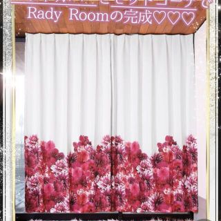 レディー(Rady)のrady リゾフラカーテン(カーテン)