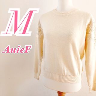 アウィーエフ(AuieF)のAuieF　アウィーエフ　長袖ニット　ホワイト　きれいめ　上品　かわいい　秋冬(ニット/セーター)