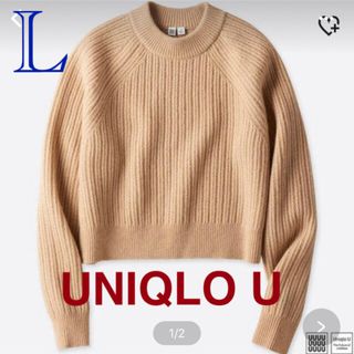 ユニクロ(UNIQLO)の未使用タグ付シール付　ユニクロチャンキーリブニットＬ　ベージュピンク　ルメール(ニット/セーター)