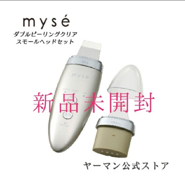 ミーゼ ダブルピーリングクリア MS-42N ピーリング美顔器 (YA-MAN)