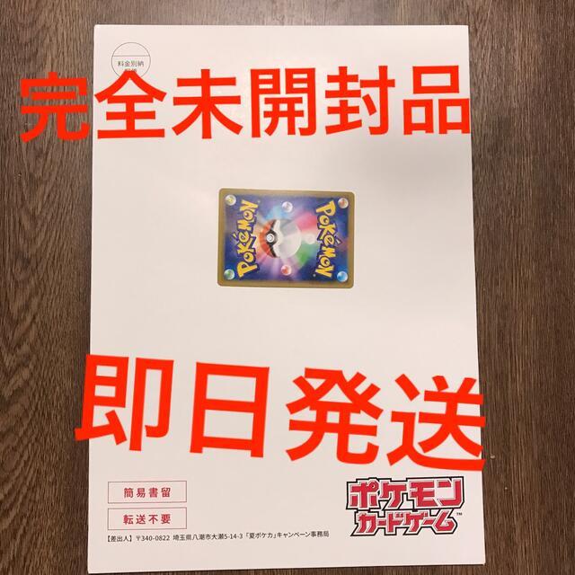 夏ポケカ 未開封 白封筒 プロモ ポケカ