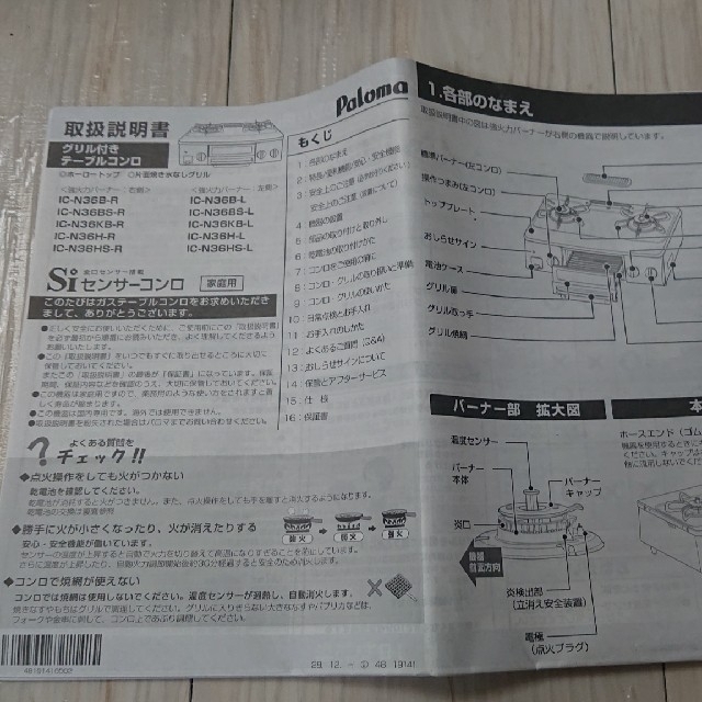 2口ガスコンロ パロマ IC-N36HS-R スマホ/家電/カメラの調理家電(調理機器)の商品写真