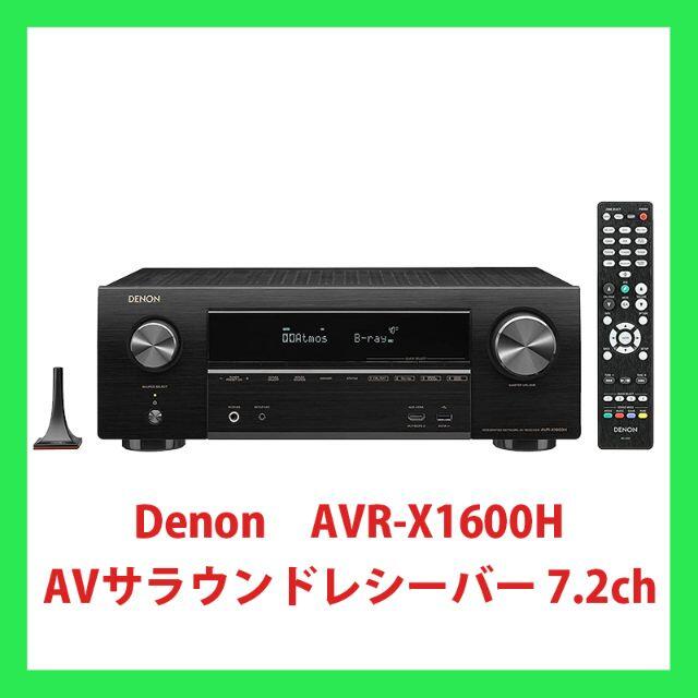 デノン Denon AVR-X1600H AVサラウンドレシーバー 7.2ch