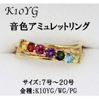 K10YG 音色アミュレット リング(リング(指輪))