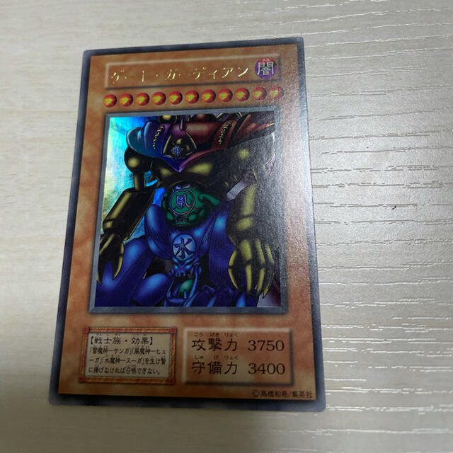 【PSA 9】遊戯王 ゲート・ガーディアン ウルトラ 日本語版