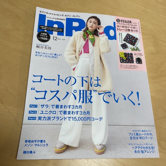 InRed インレッド  2021年12月号　雑誌のみ エンタメ/ホビーの雑誌(ファッション)の商品写真