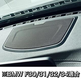 BMW 3/4シリーズ センター スピーカー f30 31 32 34 取説付き