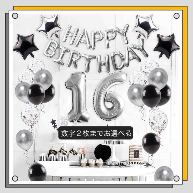 【数字２枚までお選べる】風船 パーティー バルーン 誕生日 シルバー インテリア/住まい/日用品のインテリア小物(ウェルカムボード)の商品写真