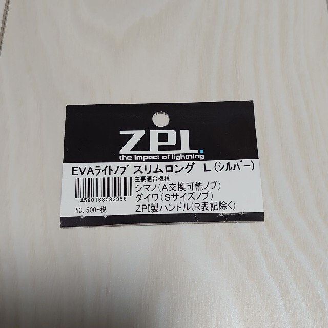 ZPI   EVAライトノブ　スリムロングL