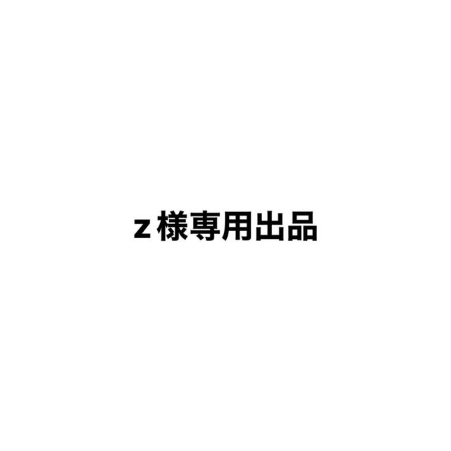 z様専用出品 独特の素材 www.toyotec.com