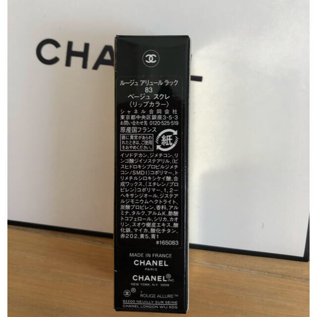 CHANEL(シャネル)のシャネル ルージュ アリュール ラック 83 コスメ/美容のベースメイク/化粧品(口紅)の商品写真