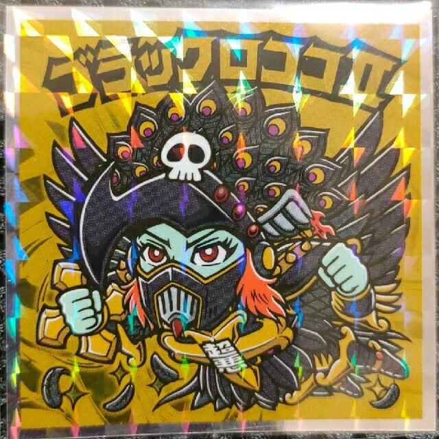 天使が悪魔になっちゃった ビックリマンシール【ブラックロココⅡ】の