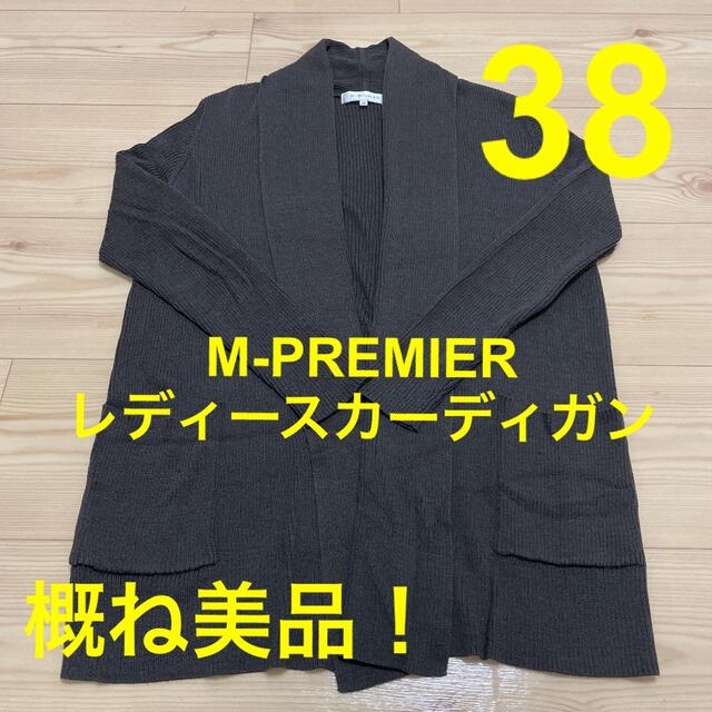 M-premier(エムプルミエ)のM-7PREMIER レディースカーディガン(サイズ38) レディースのトップス(カーディガン)の商品写真