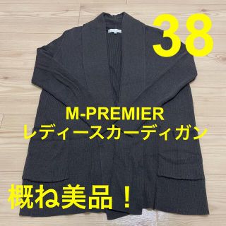 エムプルミエ(M-premier)のM-7PREMIER レディースカーディガン(サイズ38)(カーディガン)