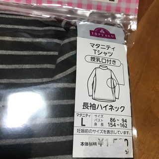 新品　マタニティ授乳口付き長袖ハイネックTシャツ(マタニティトップス)