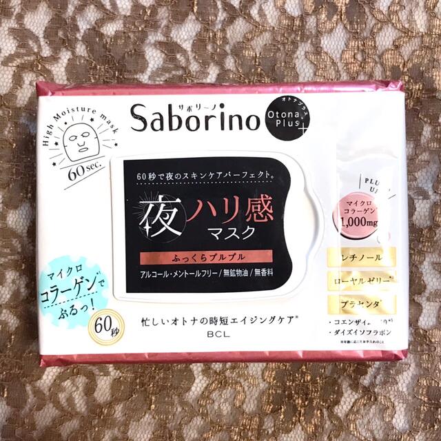 ☆お買い得８点セット☆サボリーノ☆大容量３パック＆個包装フェイスマスク５枚 コスメ/美容のスキンケア/基礎化粧品(パック/フェイスマスク)の商品写真