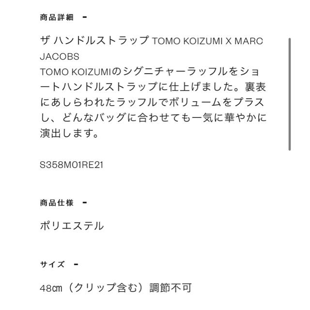 TOMO KOIZUMI×marcjacobs ストラップ