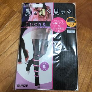 グンゼ(GUNZE)の未開封　ストッキング　黒色スリムストライプ柄(タイツ/ストッキング)