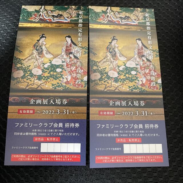 雅叙園東京　百段階段　招待券2枚 チケットの施設利用券(美術館/博物館)の商品写真