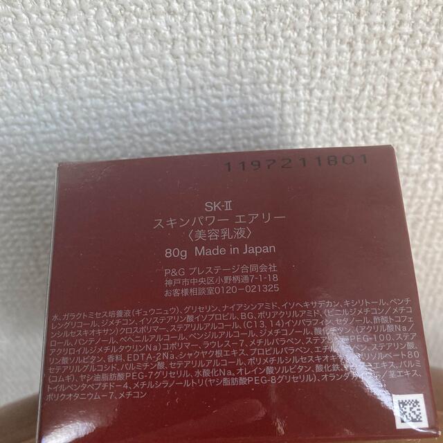 新品 SK2 スキンパワー エアリー 80g SK-II 1