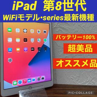 アイパッド(iPad)の【激安】iPad 第8世代　Rose gold  WiFiモデル　美品(タブレット)