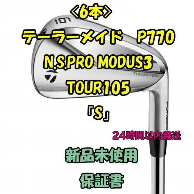 TaylorMade - <6本> テーラーメイド P770 N.S.PRO MODUS3 TOUR105