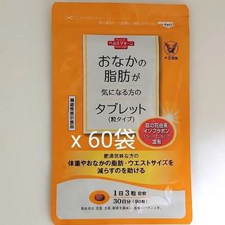 タイショウセイヤク(大正製薬)の大正製薬　おなかの脂肪が気になる方のタブレット（粒タイプ）　90粒入x60袋(ダイエット食品)