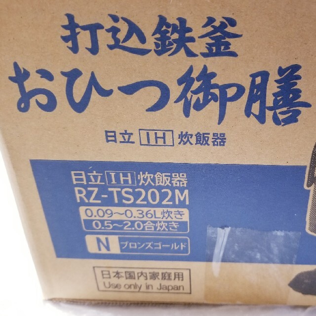 日立(ヒタチ)の日立　IH炊飯器　おひつ御膳 スマホ/家電/カメラの調理家電(炊飯器)の商品写真