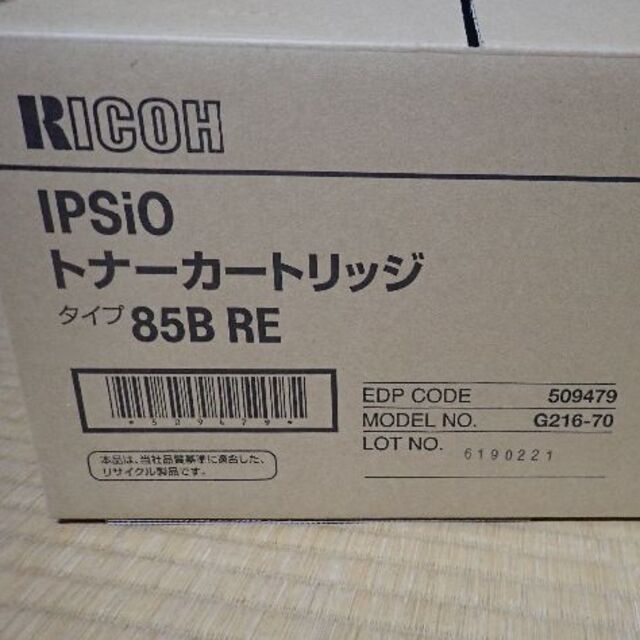 RICOH(リコー)のIPSiOトナーカートリッジ（85B RE）開封済 スマホ/家電/カメラのPC/タブレット(PC周辺機器)の商品写真