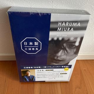 ＨＡＲＵＭＡ　ＭＩＵＲＡ　Ｄｏｃｕｍｅｎｔａｒｙ　ＰＨＯＴＯ　ＢＯＯＫ　２０１９(文学/小説)