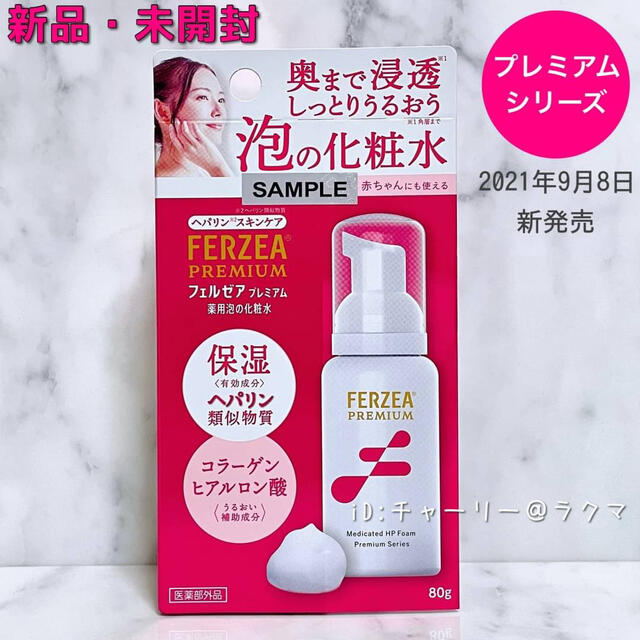 即納最大半額 フェルゼア フェルゼアプレミアム 薬用泡の化粧水 80g 5