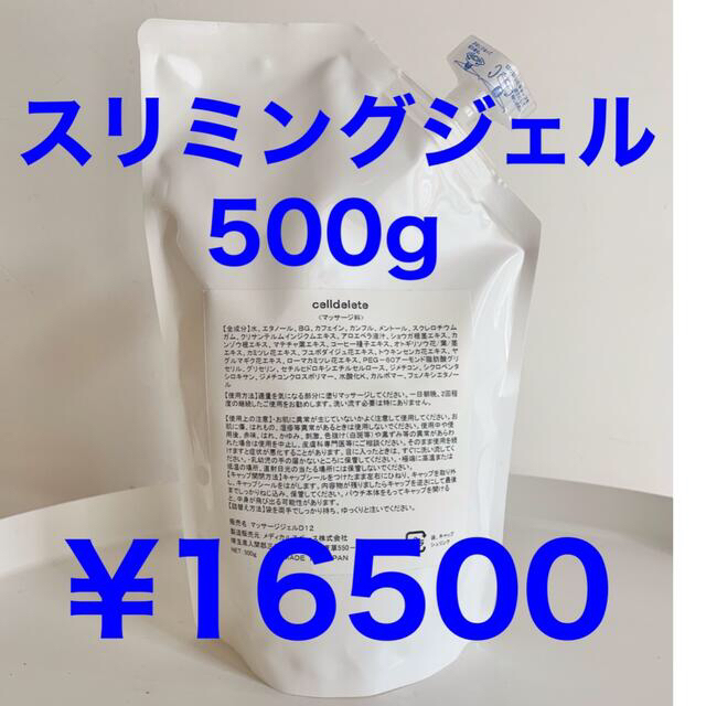 スリミングジェル500g