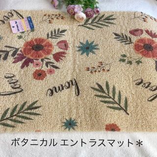 ＊新品＊ボタニカル エントラスマット 40×60(玄関マット)