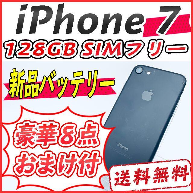 スマートフォン/携帯電話 スマートフォン本体 iPhone7 128GB ブラック【SIMフリー】新品バッテリー | myglobaltax.com