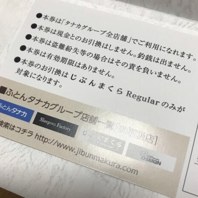 じぶんまくら　引換券　枕　無料券　チケット　プレゼント　引き換え券　睡眠 インテリア/住まい/日用品の寝具(枕)の商品写真