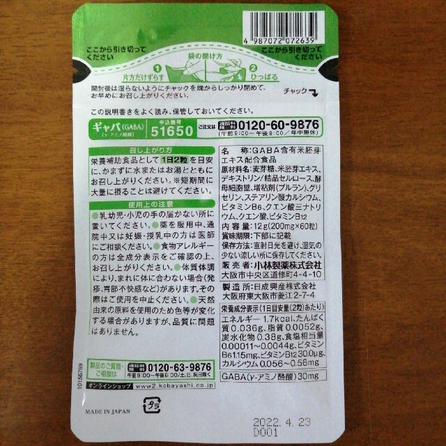 小林製薬(コバヤシセイヤク)の小林製薬 GABA γアミノ酪酸　約30日分60粒 食品/飲料/酒の健康食品(アミノ酸)の商品写真