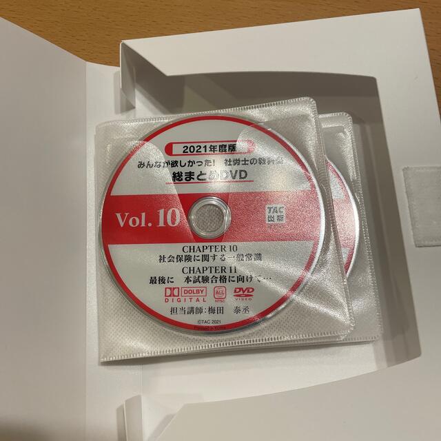 ＤＶＤ＞みんなが欲しかった！社労士の教科書総まとめＤＶＤ ２０２１年度版ＴＡＣ株式会社