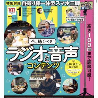 ショウガクカン(小学館)のDIME1月号付録  自撮り棒一体型スマホ三脚(自撮り棒)