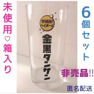 【新品】レトロ♡金黒タンサン♡芋焼酎・ハイボール・ビールグラス♡ジョッキ(グラス/カップ)
