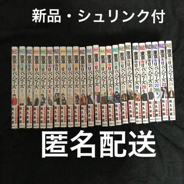 エンタメ/ホビー新品 ◆ 東京リベンジャーズ 1〜24巻 全巻セット