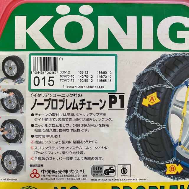 人気 おすすめ KONIGコーニック金属タイヤチェーン4WDRV車専用T2-245