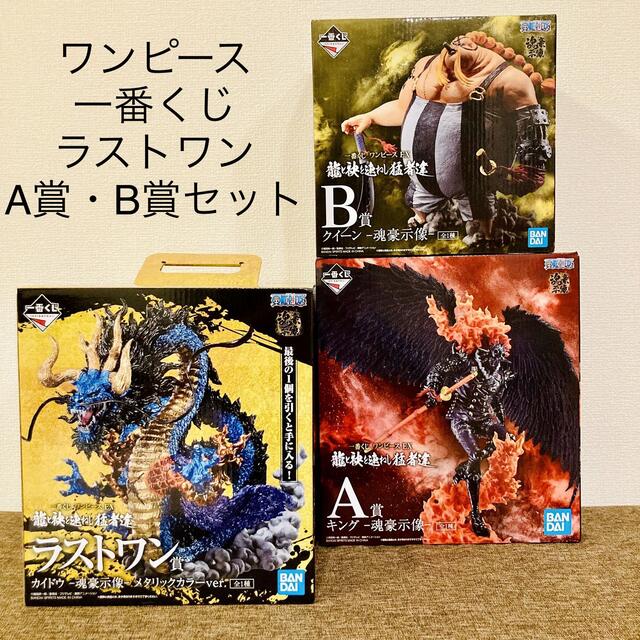 公式 一番くじ ワンピース 龍と袂を連ねし猛者達 ラストワン賞 A賞 B賞